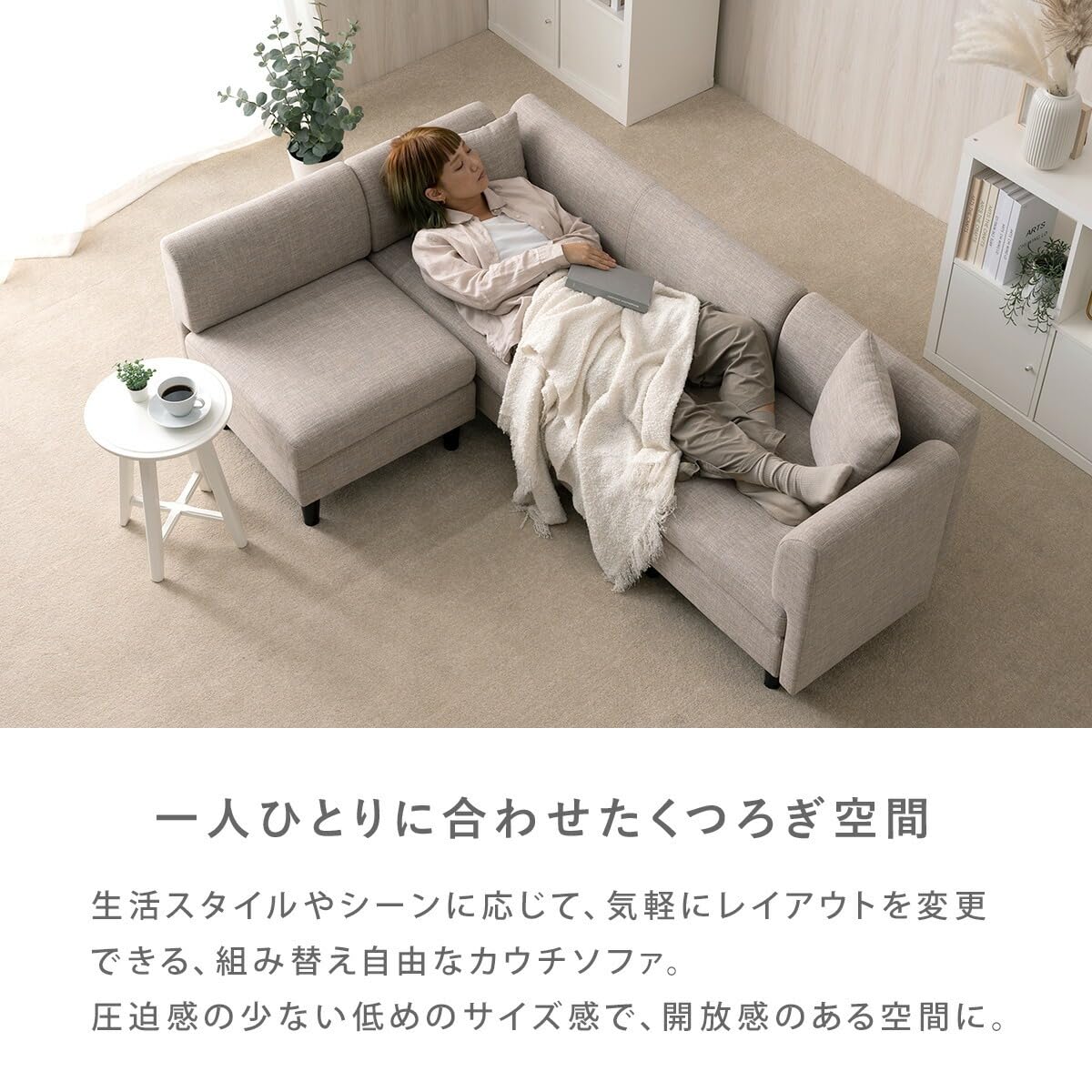 Amazon｜カウチソファ L字 2人掛け 3人掛け 組み合わせ自由 コーナー